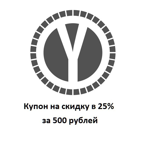 25% купон yoox.com