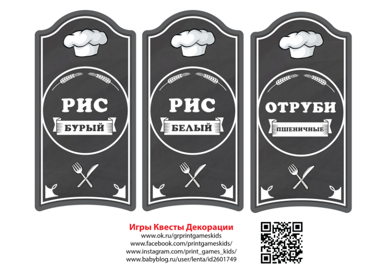 шаблон, этикетки, бирки, наклейки, для кухни, сыпучих продуктов, круп, печать, скачать, бесплатно
