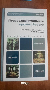 Учебники для студентов юрфака