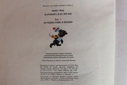 Каролина и её друзья