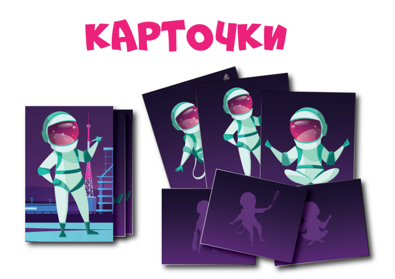 карточки игра космонавты скачать лэпбук о космосе