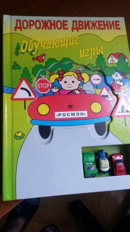 Руль для детейКнига-игра дорожное движение с машинка