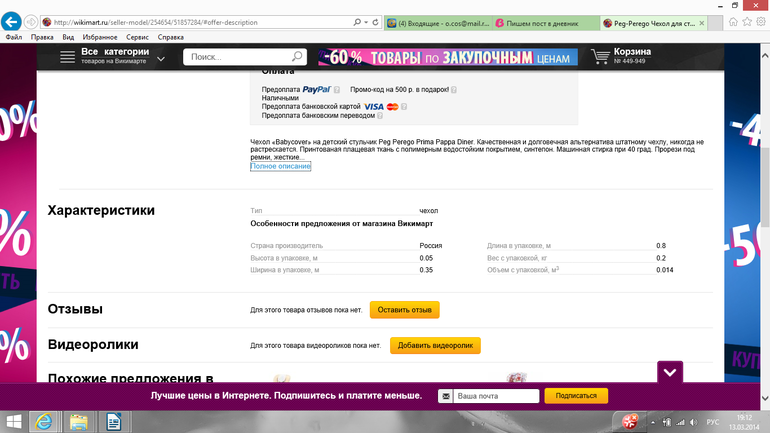 Викимарт - чему можно там верить?????