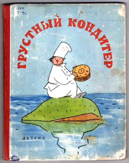 детские книжки 60-70 -х