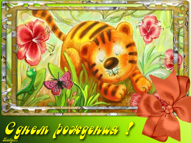 ИМЕНИННИЦЫ ღ ღ ღ 3 мая ღ ღ ღ !!!