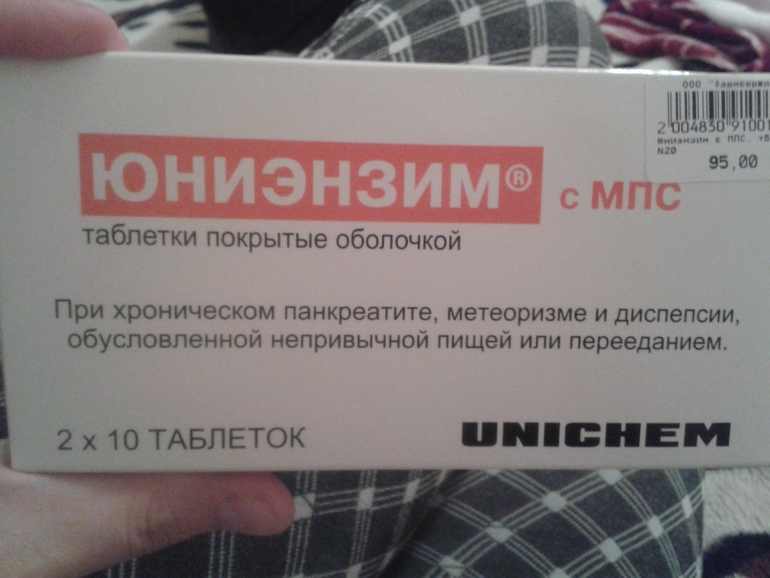 Юниэнзим при Б! — 12 ответов | форум Babyblog