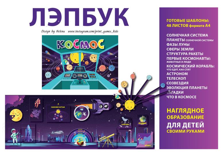 ЛЭПбук космос наглядное пособие для детей