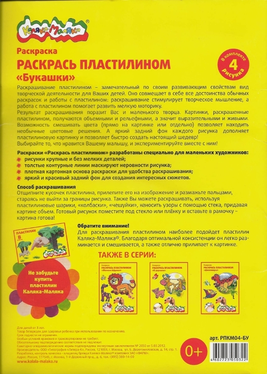 Пластилиновые раскраски (распечатать и раскрасить)