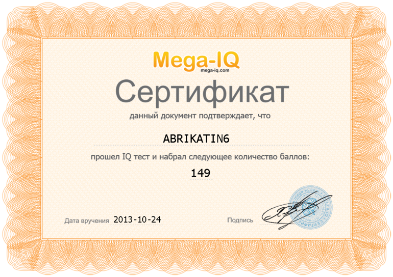 Мой  IQ