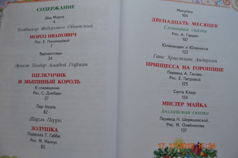 Любимые сказки Дедов Морозов