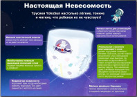 Трусики-подгузники YokoSun на заказ