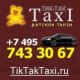 Детское Такси ТИК ТАК