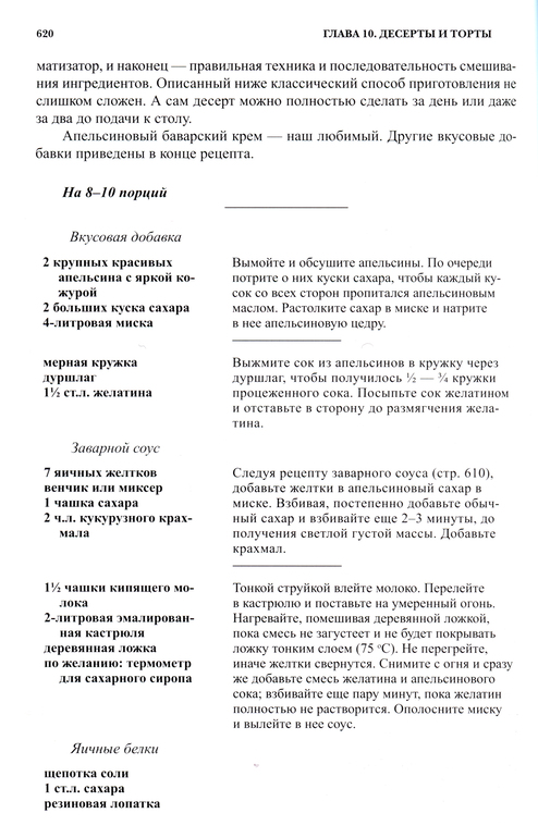 Баварский крем от Джулии Чайлд