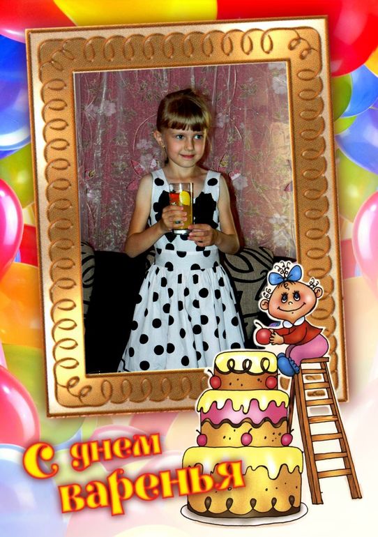 6 лет