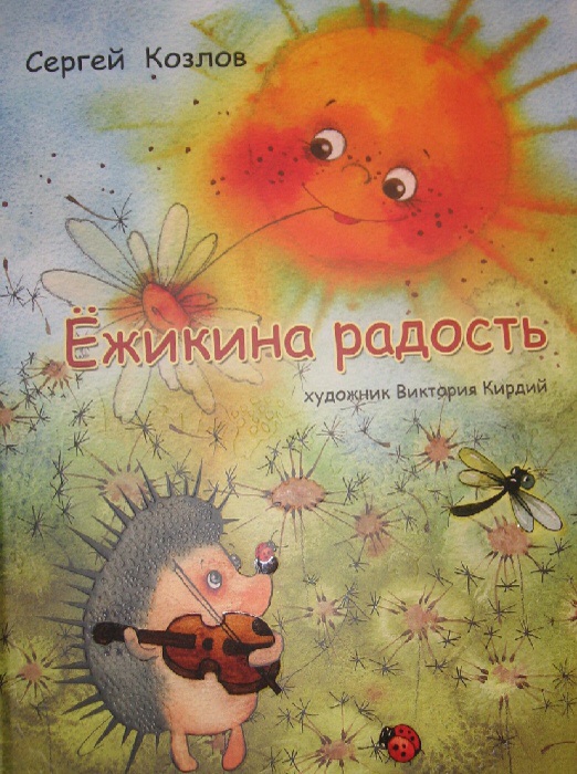 Ежики