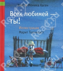 Почитаем с малышами о любви