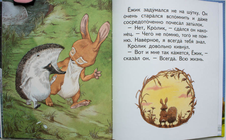 Сказки о Ежике и Кролике, все 4 истории в 1 книге!