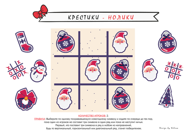 новогодние крестики-нолики