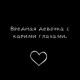 Еленка