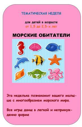 ГОТОВЫЙ ПЛАН Тематических неделек и Занятий от мала до велика