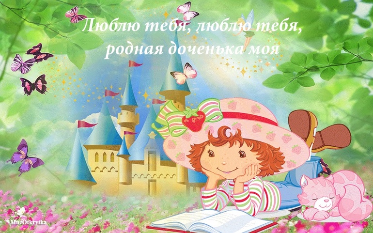 Дочь- это комплимент женщине от Бога, значит она достойна повторения!!!!
