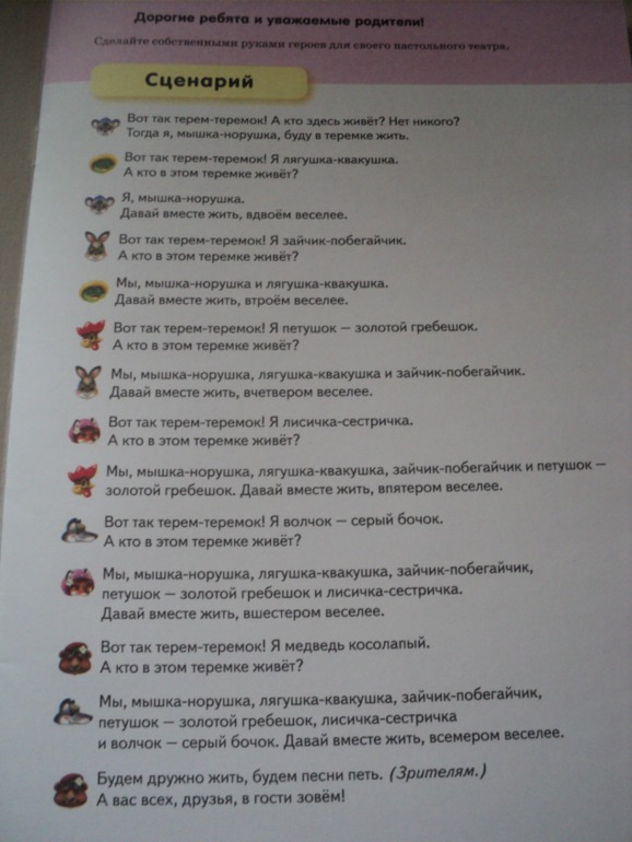 Бумажный театр.