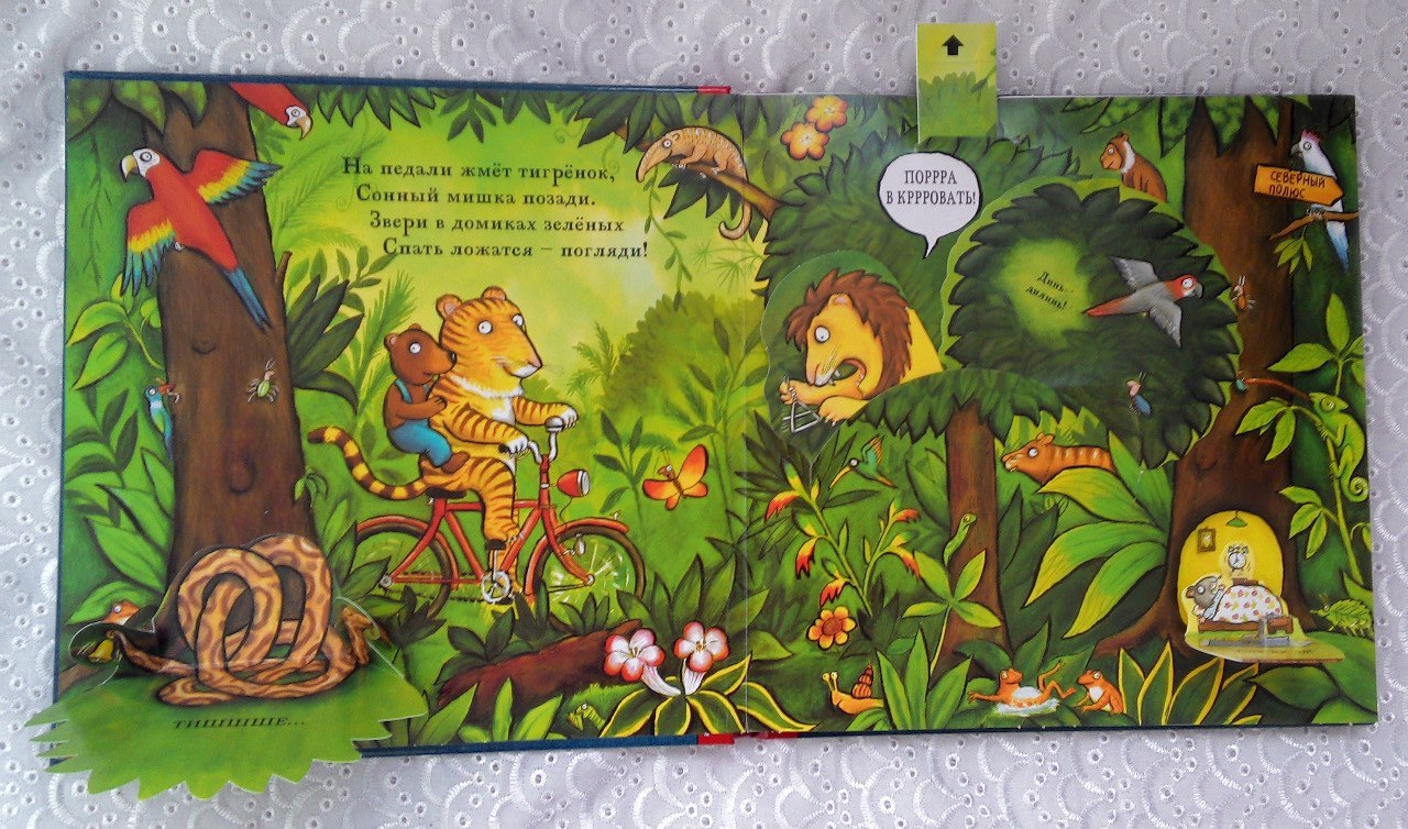 Книжка-игрушка "Сонный мишка" - 5+, но перед сном не почитаешь:)