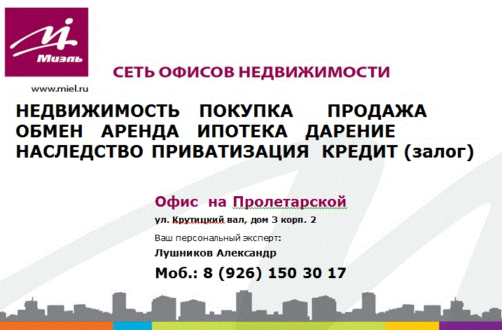 Помощь в выгодной продаже, покупке квартиры