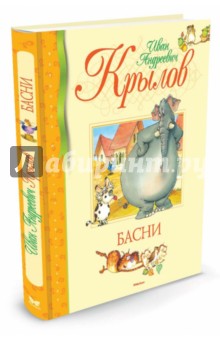 басни