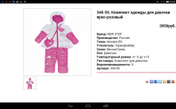 Новые комплекты для принцесс New Step 26 р.Весна