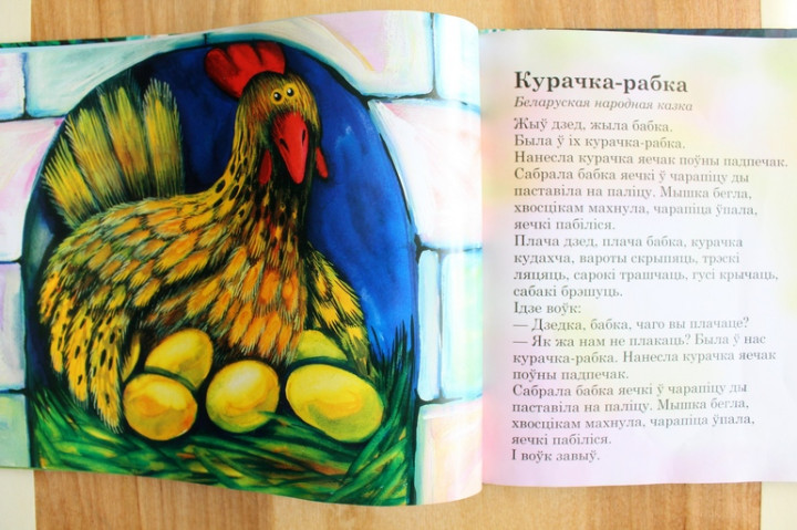 Книги на белорусском языке. Современные издания для дошкольников.Часть ...