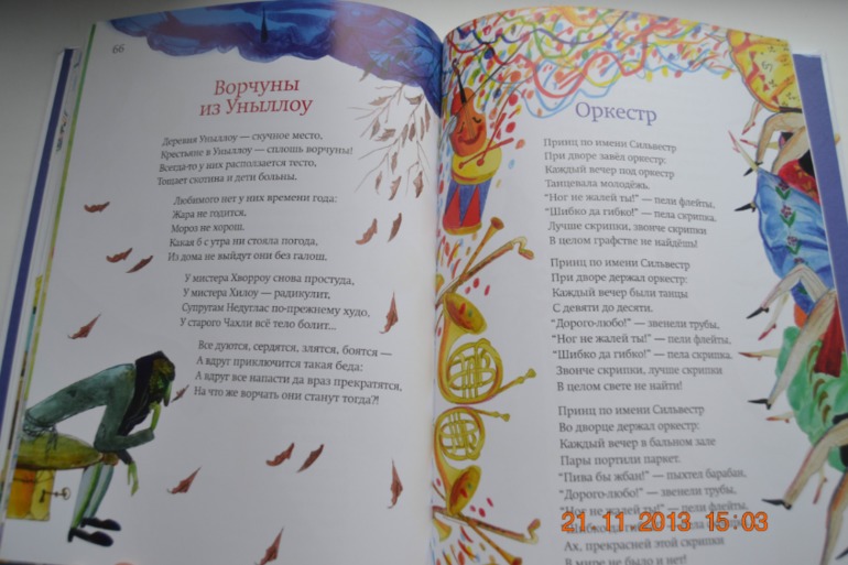 Королевская считалка