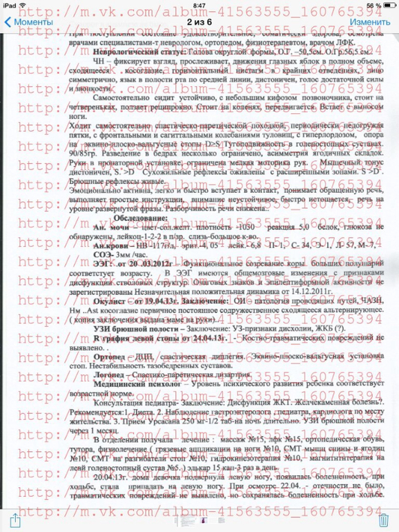 Динины ножки должны бегать!