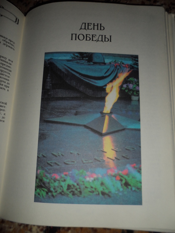 День Победы