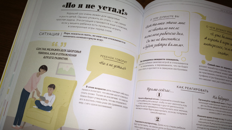 "О чем думает ребенок? Детская психология для современных