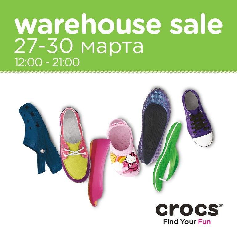 Crocs объявляет о проведении распродажи формата WAREHOUSE SALE