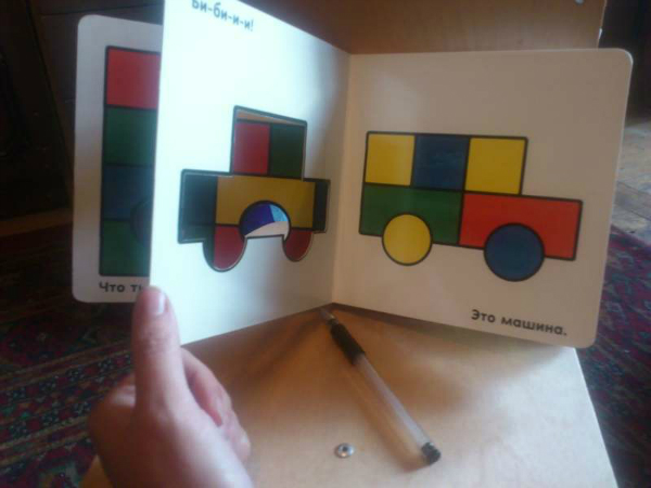 Удивительная книга