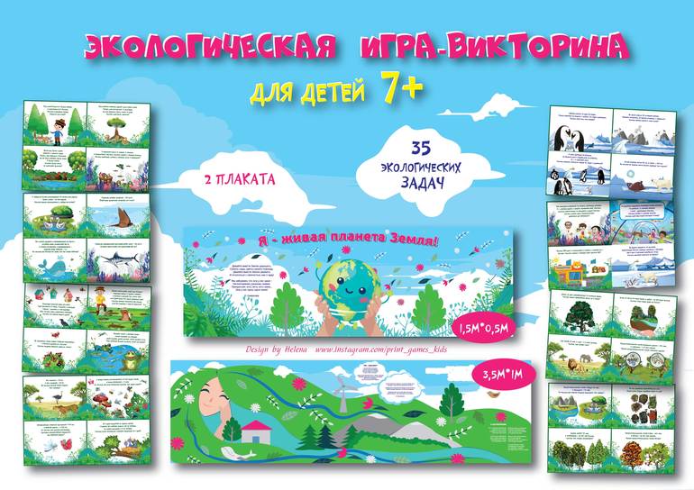 экологическая игра для школьников викторина