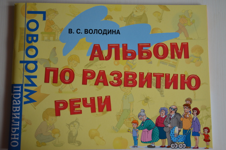 Наше развитие речи + раздача материала