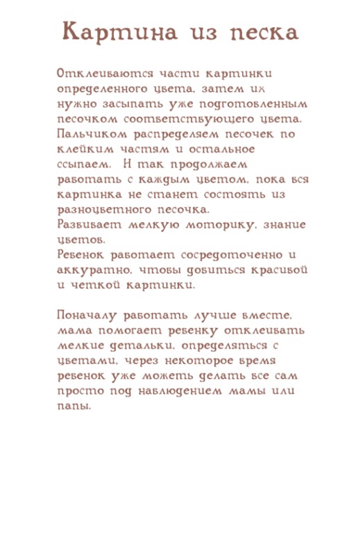 Рисование песком.