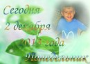 Наш НОВОГОДНИЙ КАЛЕНДАРЬ-