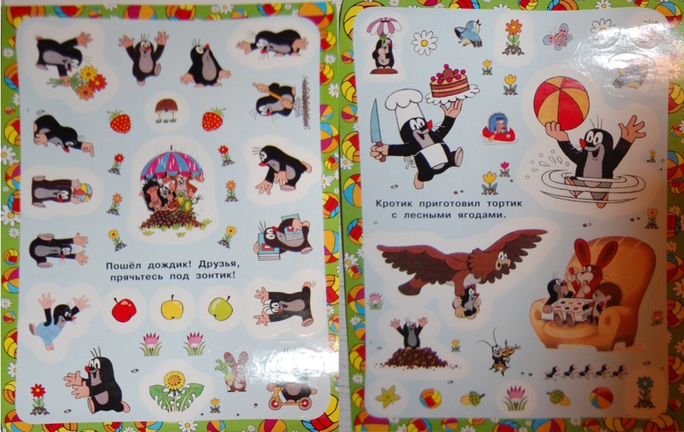 Наклейки для игр и занятий!