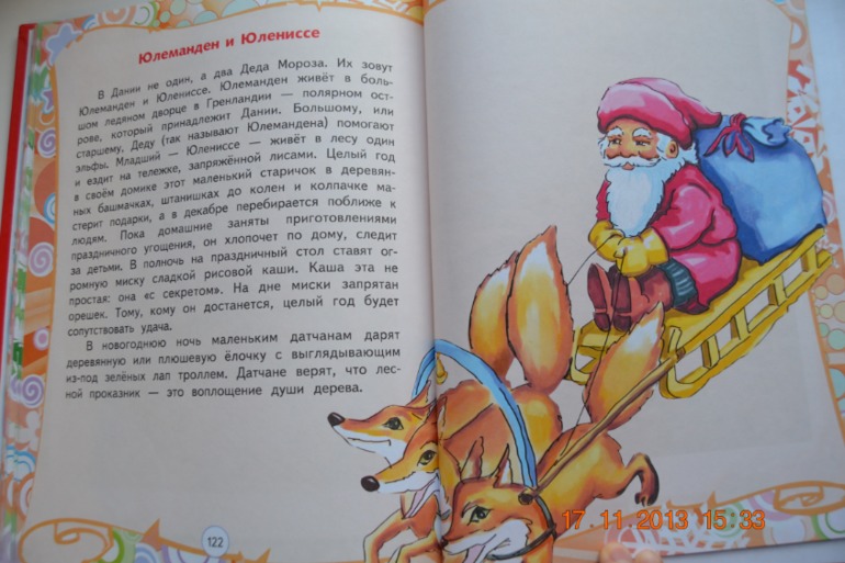 Любимые сказки Дедов Морозов