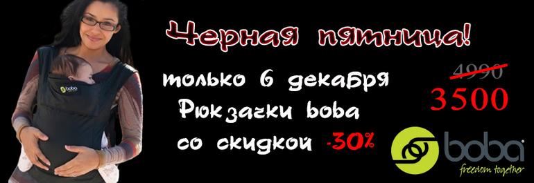 Только 6 декабря! Рюкзачки BOBA со скидкой 30%