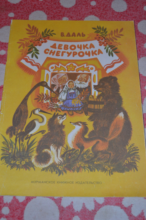 Продам детскую букинистику