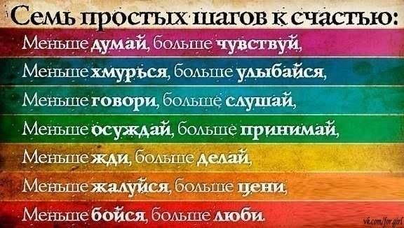 7 простых шагов к счастью