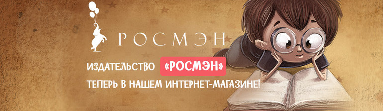 «Росмэн» вошел в «семью» BOOK24