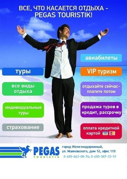 Консультации и помощь в подборе любого тура.