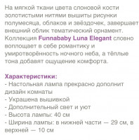 Ночник для детской Luna elegant