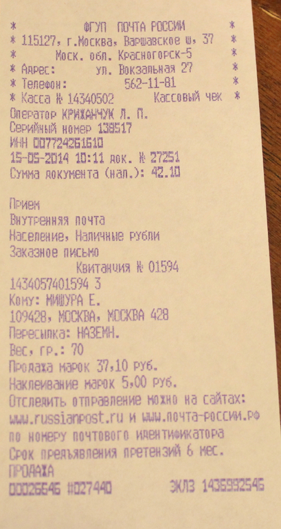 Ловите треки!